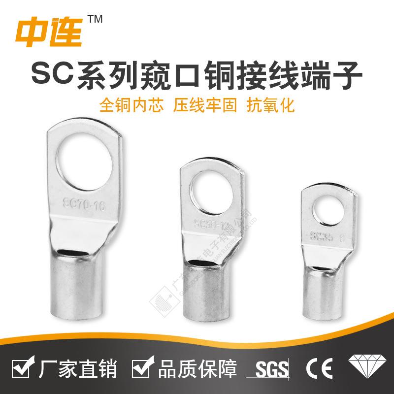 中连SC紫铜铜鼻子地线接线端子圆孔冷压加厚铜管快速接线端子现货