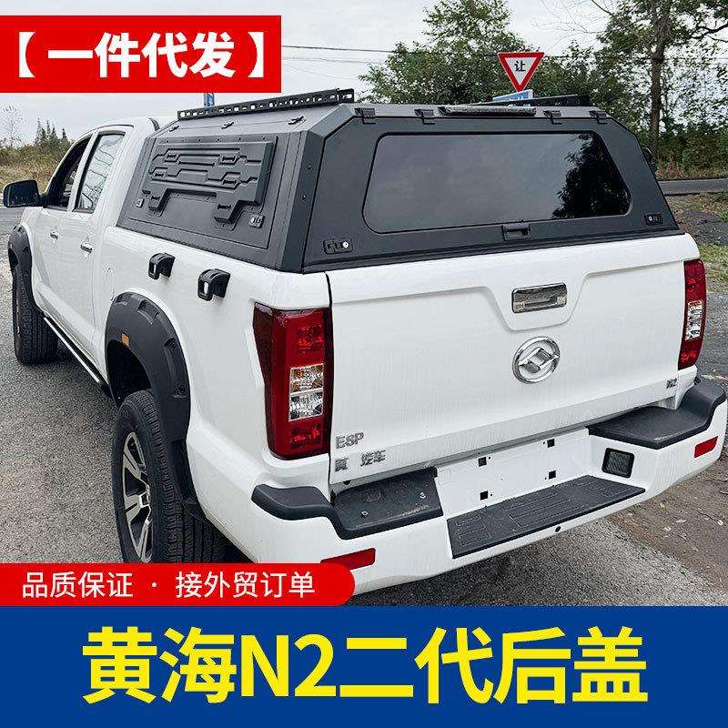 黄海N2/n3皮卡车分体锰钢三开门高盖后箱盖货箱宝车厢斗改装配件
