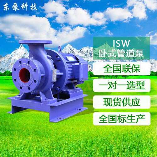 山东东泵 高压管道循环泵工业泵防bao管道泵 ISW卧式管道增压泵
