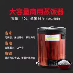 智能电热蒸饭桶商用40L大容量60人煮饭锅软硬可控全自动蒸饭神器
