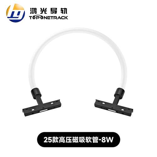 25款四线磁吸轨道灯 高压软管 不智能 led射灯商照 HG25CG