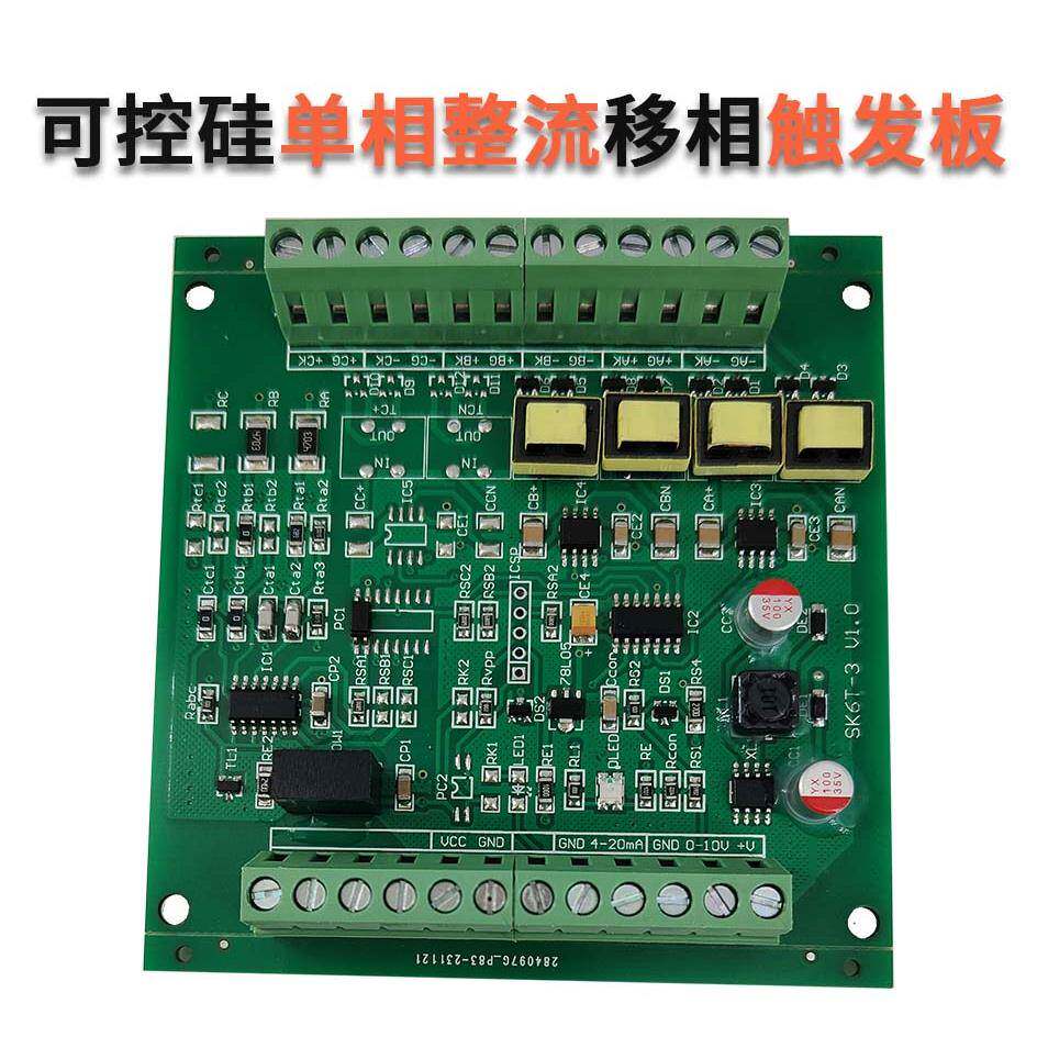 晶闸管单相整流移相触发电路板正反器半导体控制整流器单相调压移