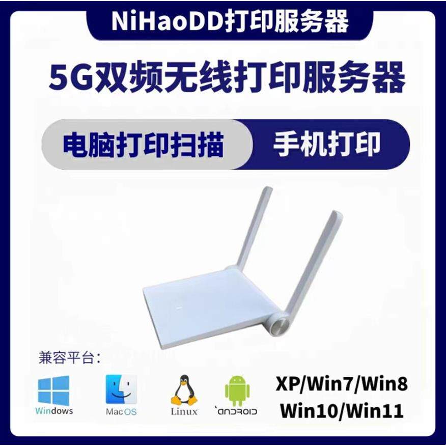 无线打印服务器电脑共享打印扫描老式USB打印机改无线打印路由器
