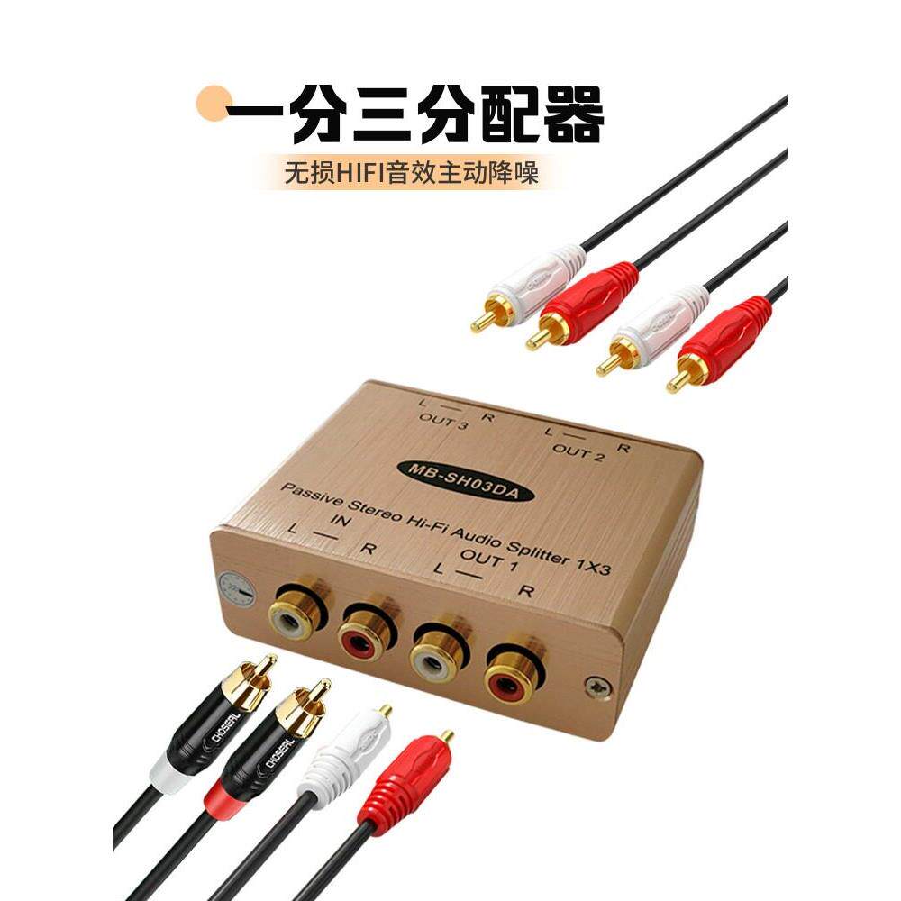3路hifi无损音频分配器一进三出rca一分二分频舞台电脑信号1进2出