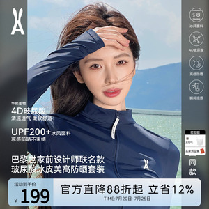 安欧兔女装|玻尿酸冰皮美高防晒套装｜设计师联名｜凉感修身 时尚