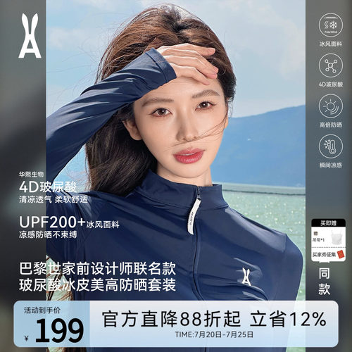 安欧兔冰皮美高防晒套装