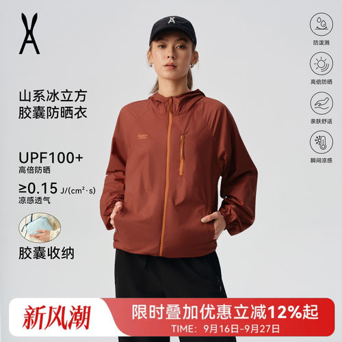 山系冰立方胶囊防晒衣｜清凉透气