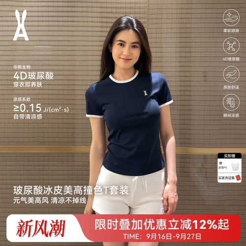 安欧兔【撞色T恤套装】玻尿酸
