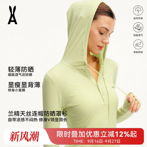 兰精天丝连帽防晒罩衫丨亲肤透气