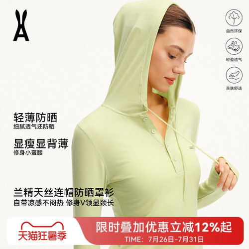 兰精天丝连帽防晒罩衫丨亲肤透气