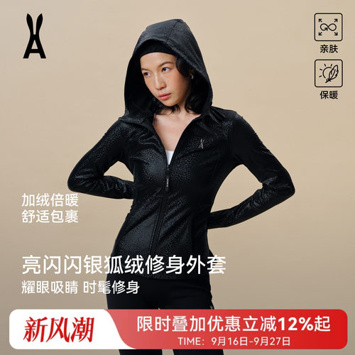 安欧兔AOT女装|亮闪闪银狐绒抓绒外套女连帽修身时尚夹克瑜伽服