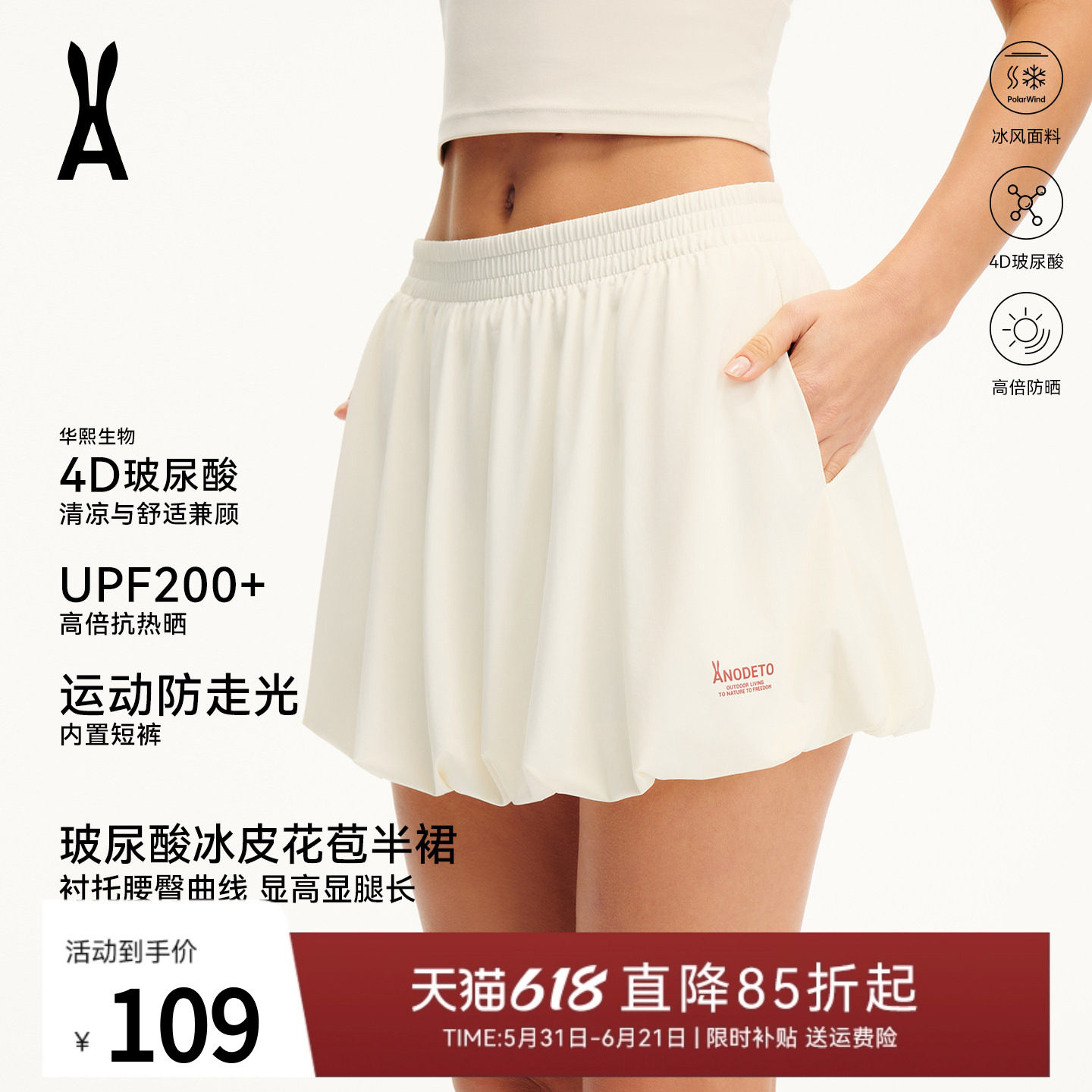 安欧兔女装|玻尿酸冰皮花苞半裙|高倍防晒|显高显腿长|防走光