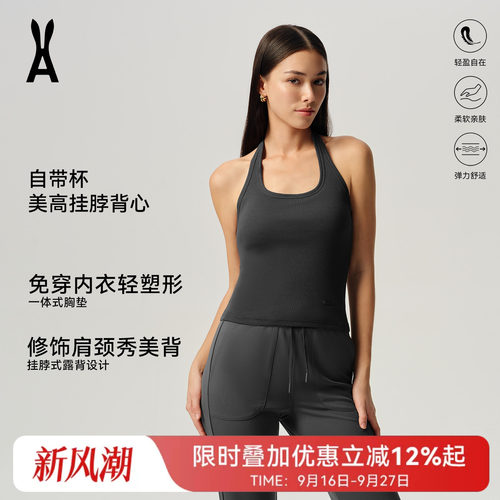 自带杯美高挂脖背心｜免穿内衣