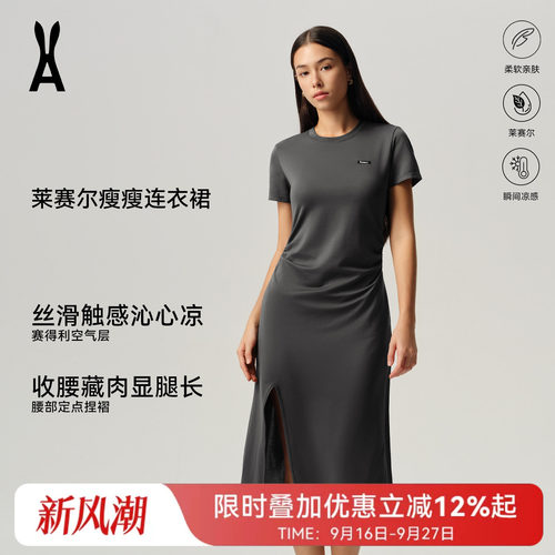 莱赛尔瘦瘦连衣裙丨触肤凉感