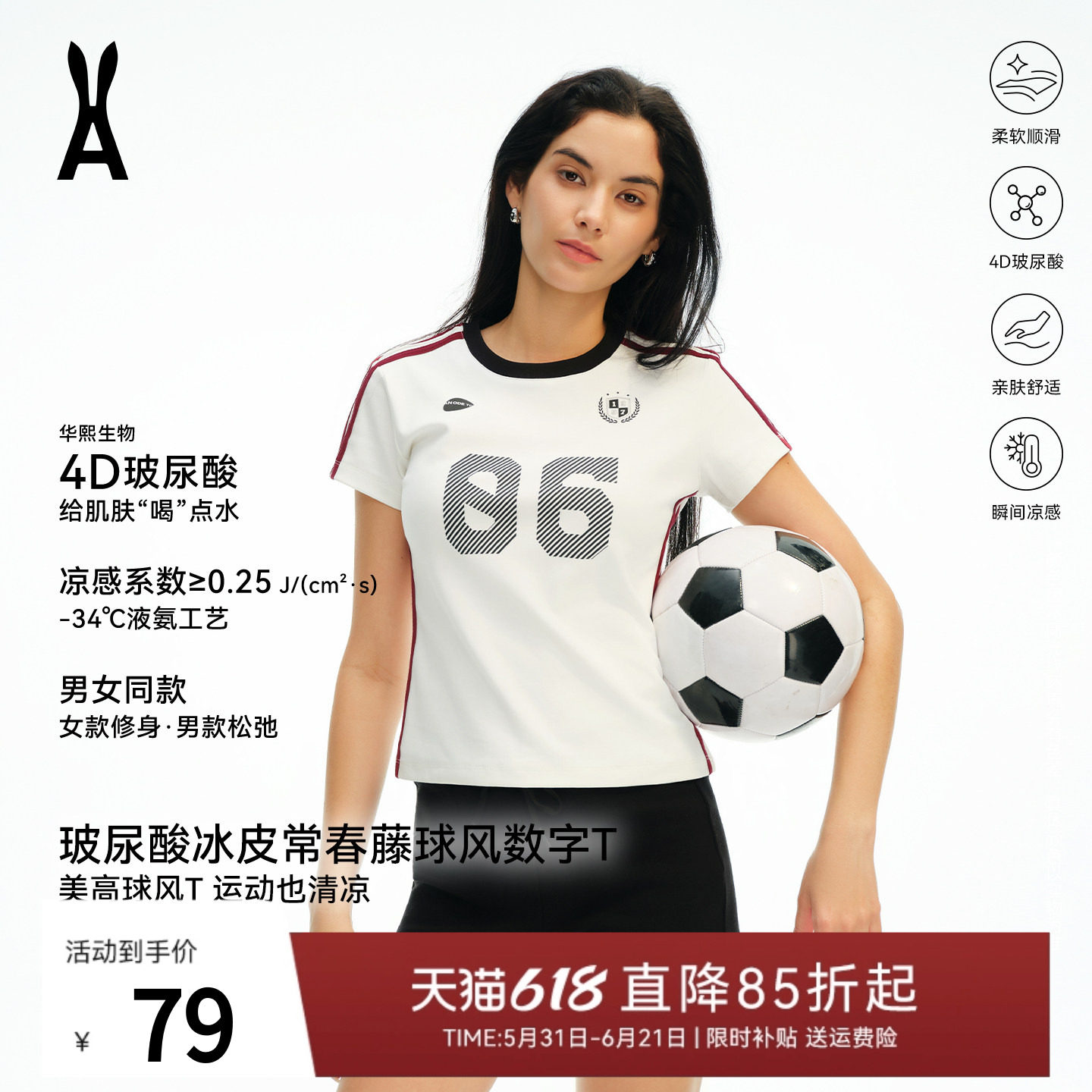 安欧兔女装|常春藤球风·数字T｜4D玻尿酸｜触肤凉感｜男女同款