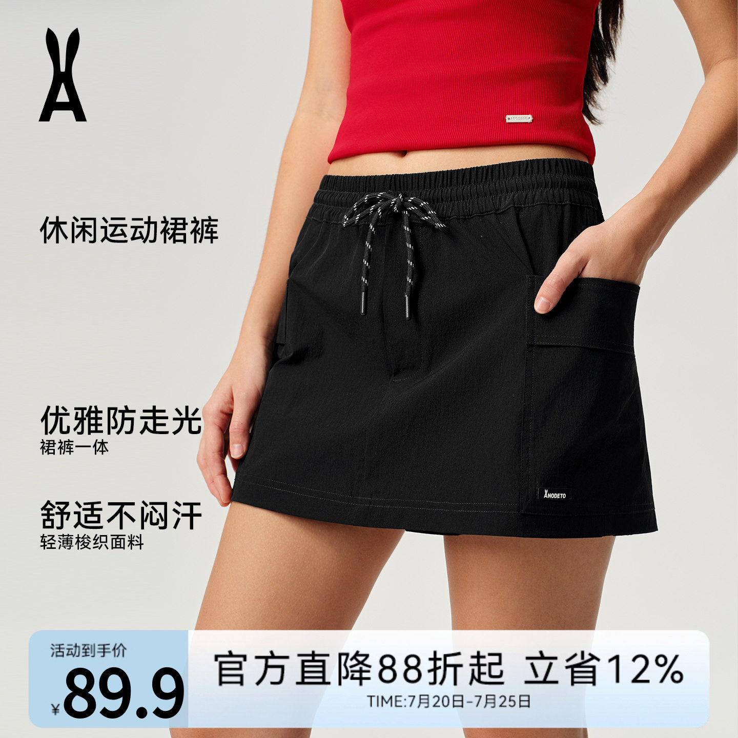 安欧兔女装|休闲运动裙裤｜腰细腿长｜裙裤一体｜优雅防走光
