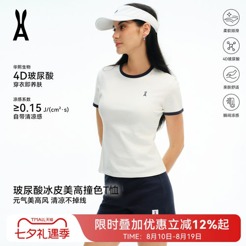 尿酸冰皮美高撞色T｜显瘦显高