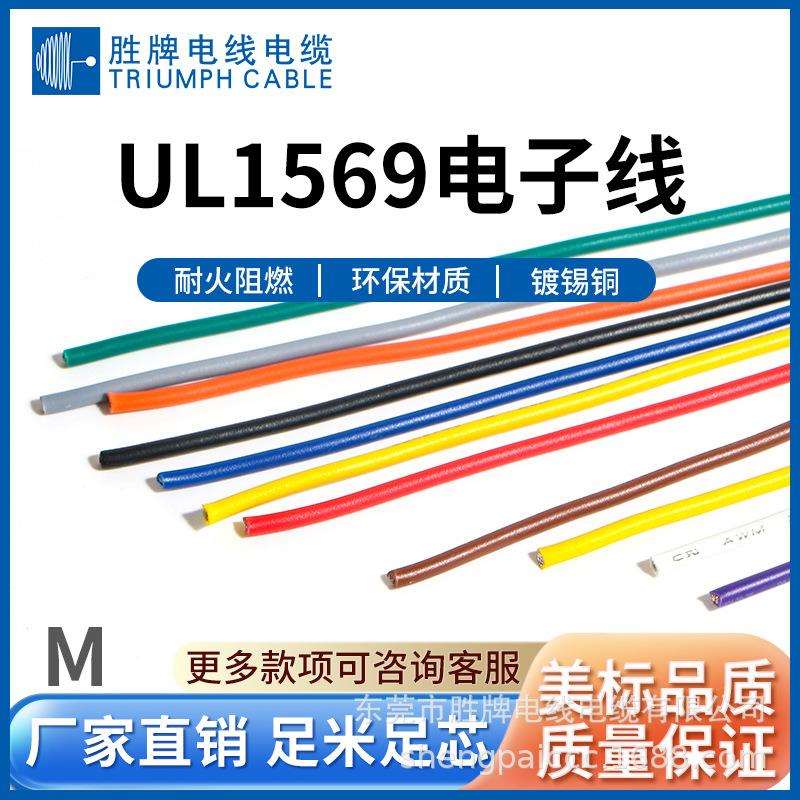 UL1569-10A电子线单芯多股镀锡铜丝105/0.254规格齐全绝缘导线 黑