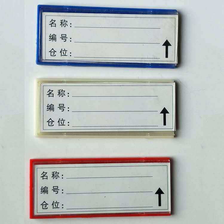贴仓库货架货位标示牌强磁库位卡磁多尺寸标签储物仓储标识磁吸