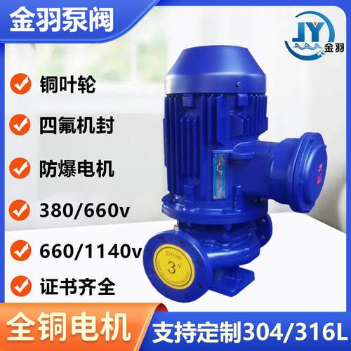 IHGB200-315I低转速不锈钢防爆立式管道离心泵 低噪音防爆管道泵