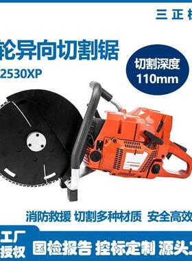 双轮异向切割锯 K970 金属混凝土无齿锯链锯