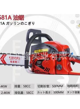 松本铃一二冲程汽油链锯 20寸修枝伐木锯 BX581A油锯