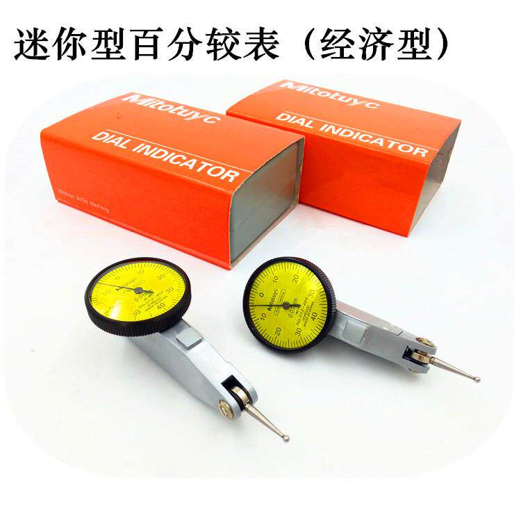 小较表 杆杠百分表 迷你型杆杠较对表 模具较表仔0.01