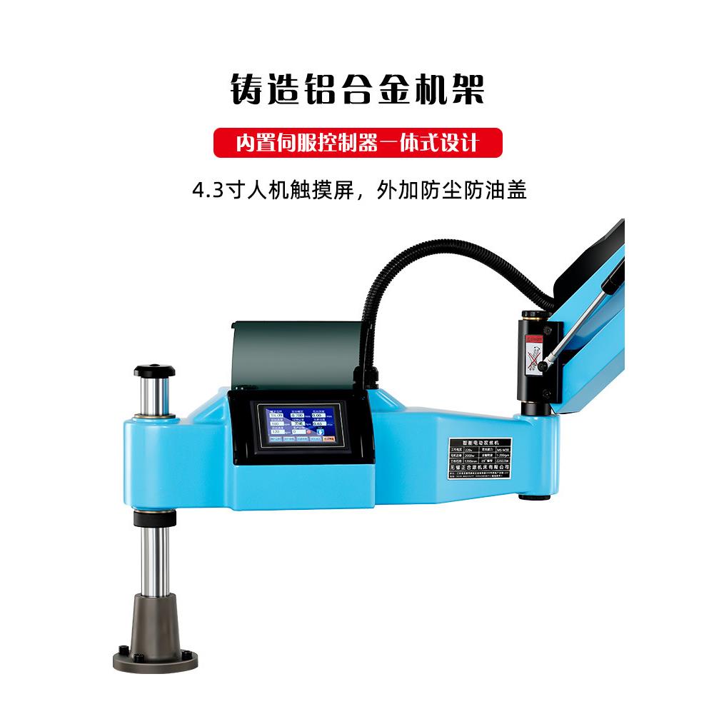 摇臂万向丝攻电动攻丝机数控48机16伺服电机台式M3自动MM攻牙机