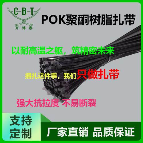 工业级高强度耐酸碱抗老化电子汽车线束专用PA9T耐高温尼龙扎带