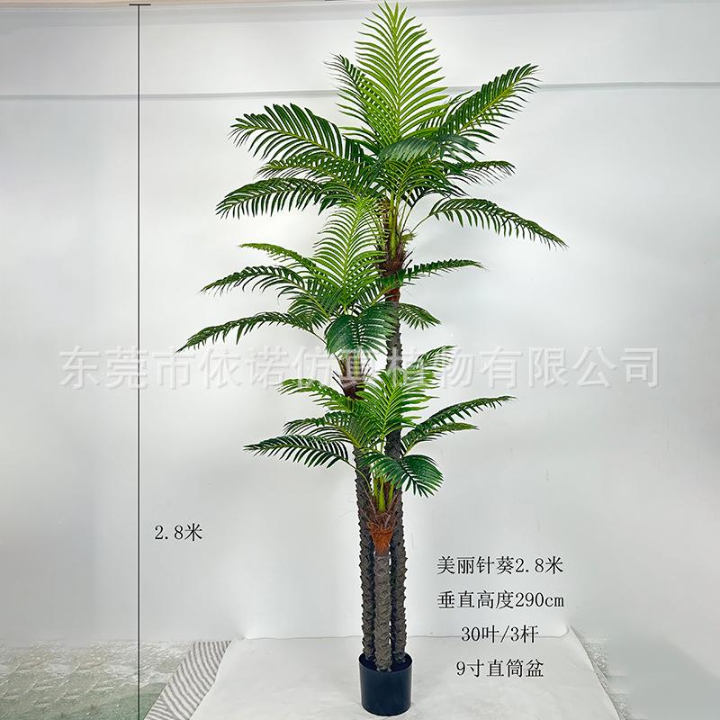仿真美丽针葵椰子树 室内假植物散尾葵针葵盆栽 阳台客厅装饰盆栽