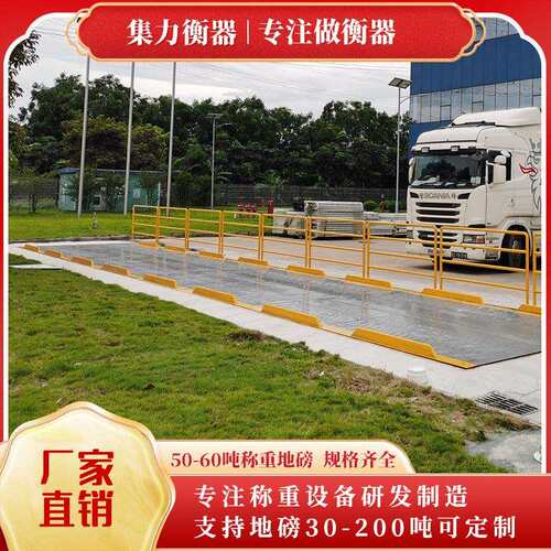 厂家直供智能称重汽车衡防作弊高精度100吨全钢地磅秤3x16米地磅