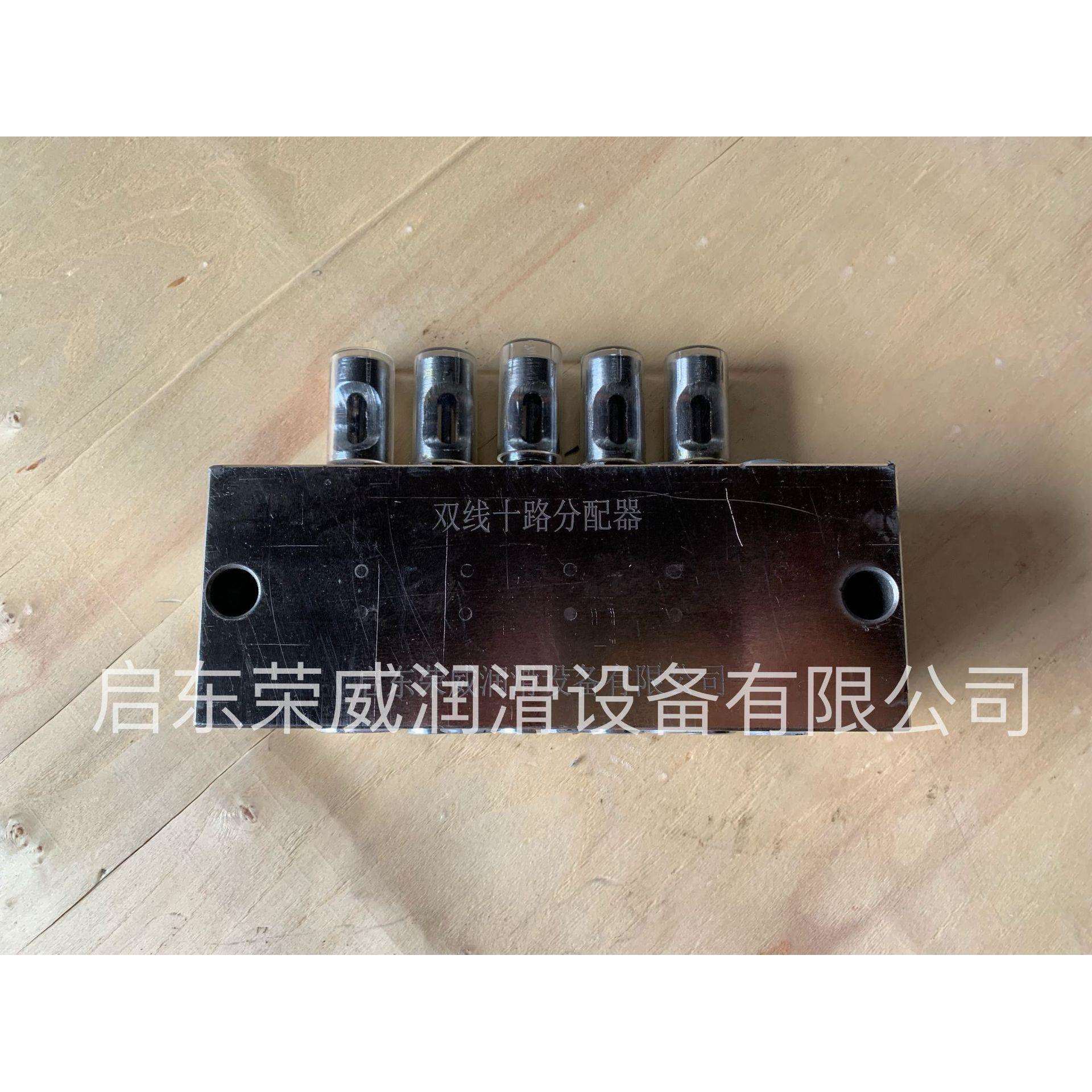 双线十路分配器，分油器，干油 黄油分配器