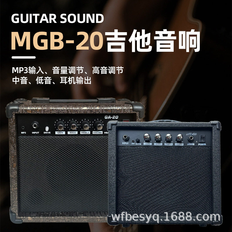 厂家现货电吉他音响摇滚金属吉他插电音响中高低音调节MGB-20音响