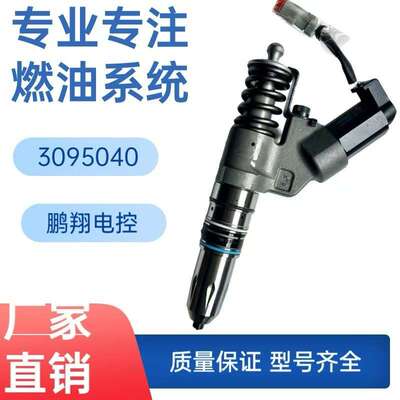 厂家现货3095040M11柴油喷油器M11ISM11QSM11发动机工程喷油嘴