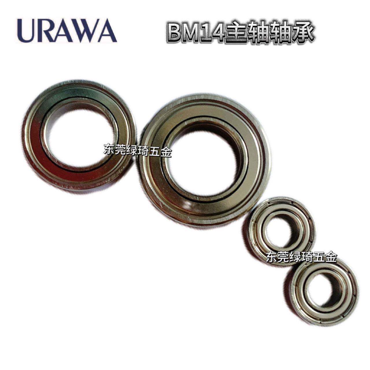 浦和URAWA轴承BM14主轴用垫片轴承滚轮陶瓷轴承BM14其他配件另询