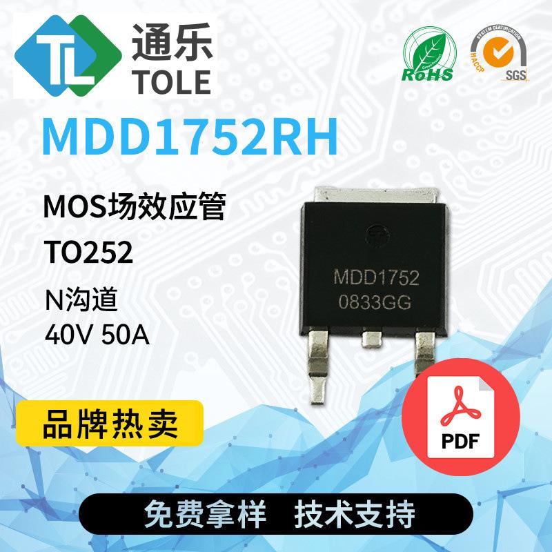 TOLE通乐MOS场效应管MDD1752RHN沟道40V50ATO252原厂现货