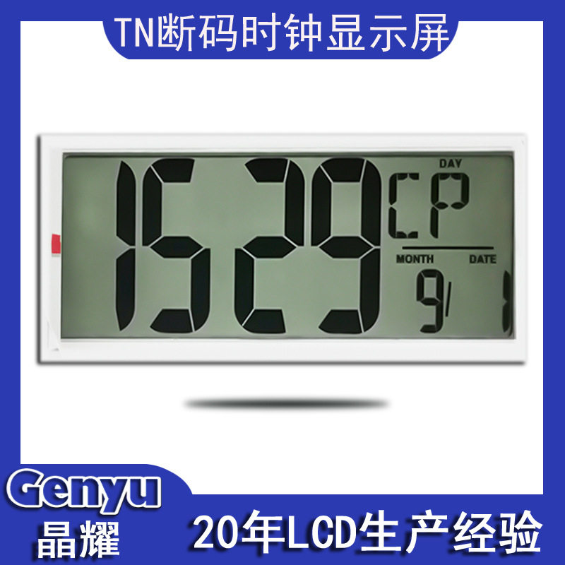 液晶屏厂家可做14寸时钟闹钟显示屏TN黑白屏段码显示lcd断码屏