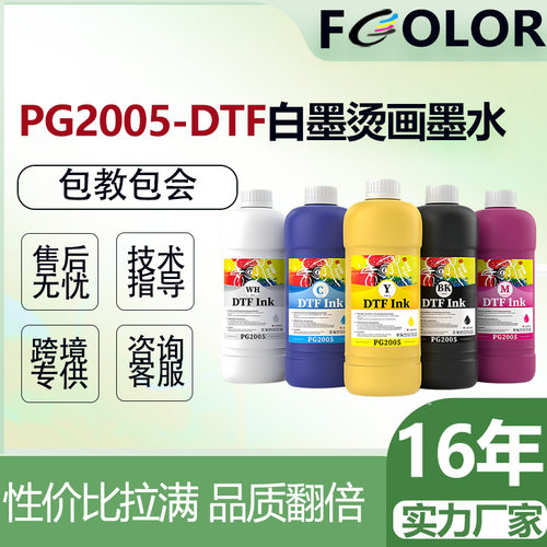 DTF白墨烫画墨水兼容L1800水性顏料彩色涂料烫画图彩热转印墨水