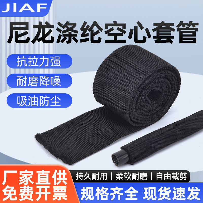 尼龙空心纺织套管阻燃耐磨不收缩