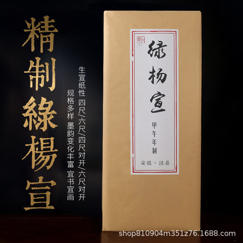 加厚檀皮宣净皮四尺六尺对开古法精制绿杨宣创作专用名人收藏宣纸