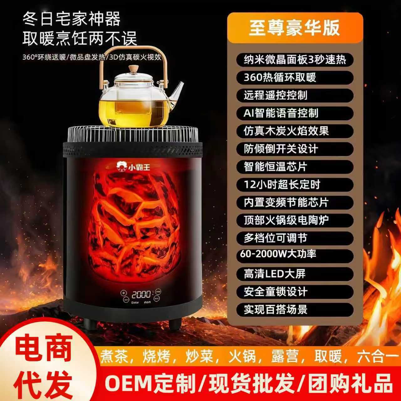小霸王多功能取暖器语音恒温供暖速热围炉煮茶烤火炉围炉烧烤炉