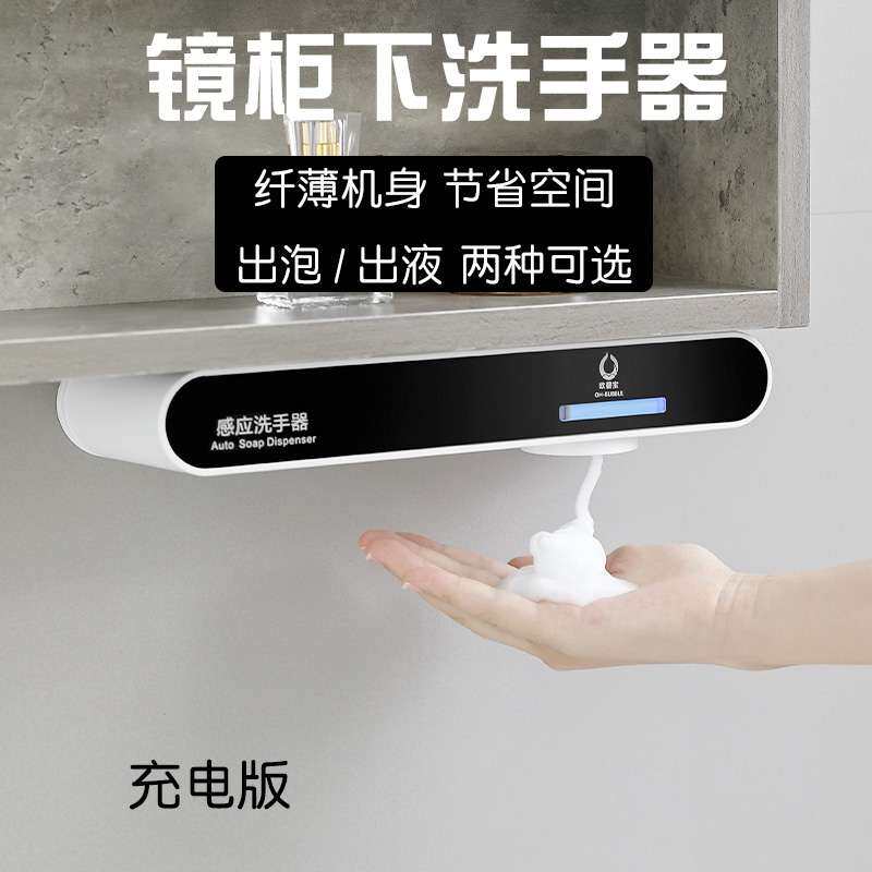 镜柜下感应洗手器壁挂式浴室暗藏皂液器洗手液机自动感应器