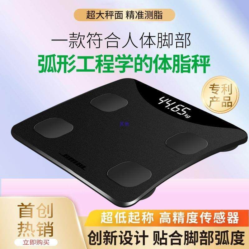 新款高精度体脂秤电子秤小型电子智能体重家用充电款