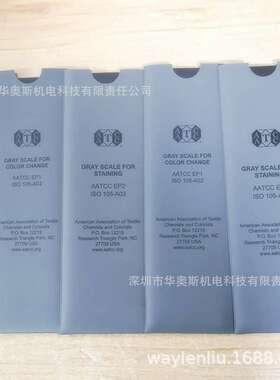 AATCC灰卡色牢度评级灰尺ISO105A02A03标准色卡色牢度试验用