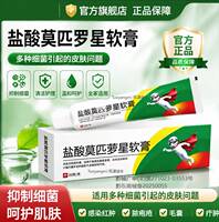 Mupiroxacin Hydrochloride Ointment, official genuine product 20g, for acne, blackheads, skin follicles, abscesses, and skin allergies thumbnail 2