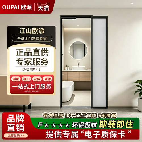 欧派PD门卫生间厨房阳台折叠门
