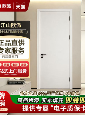 欧派卧室实木烤漆门简约卧室门
