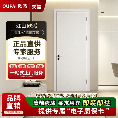 欧派卧室实木烤漆门简约卧室门