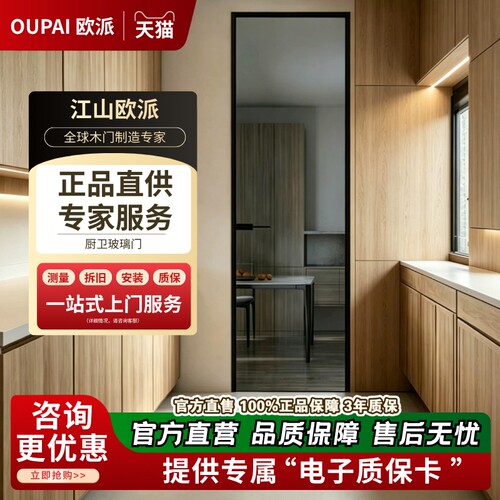 欧派钛镁合金卫生间玻璃门