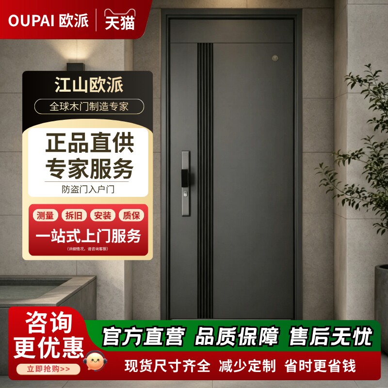 欧派官方甲级防盗门入户门进户门加厚锌合金智能锁一体子母门图片
